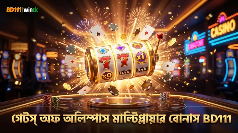 গেটস অফ অলিম্পাসের মাল্টিপ্লায়ার ও বোনাস ফিচারগুলো স্পষ্টভাবে বর্ণিত