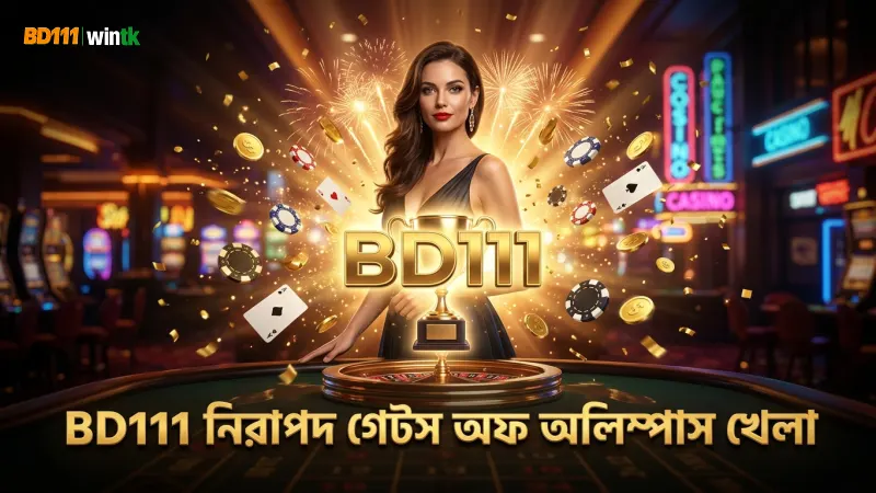BD111-এ গেটস অফ অলিম্পাস স্লটের নিরাপদ খেলার নির্দেশিকা