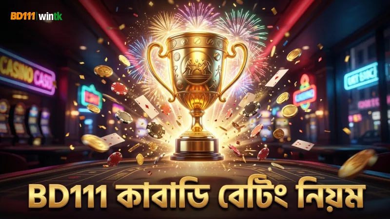 কাবাডি বেটিংয়ের মূল নিয়ম ও প্রক্রিয়া ব্যাখ্যা করে BD111