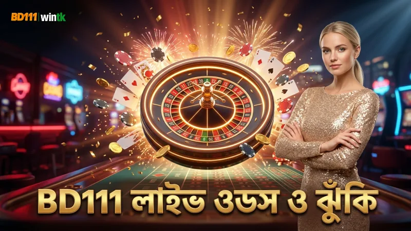 লাইভ ওডস ট্র্যাকিং ও ঝুঁকি ব্যবস্থাপনায় BD111 বিশেষজ্ঞ দল
