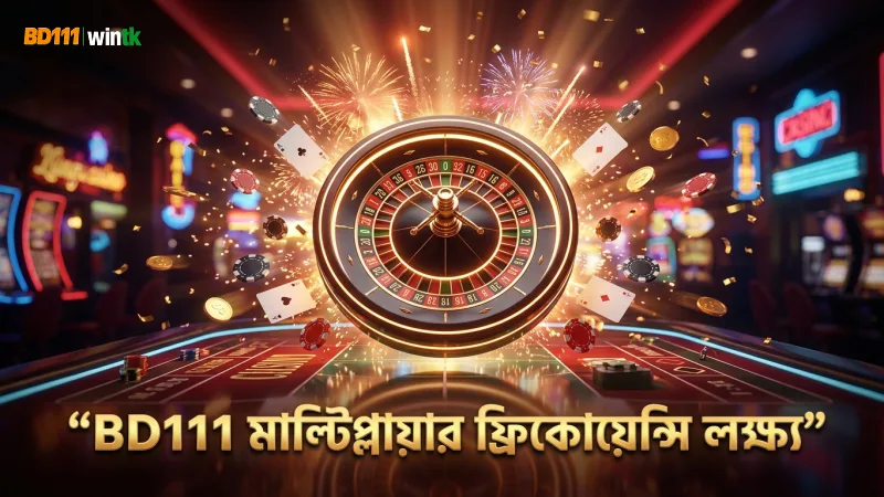 লার্জ মাল্টিপ্লায়ার ফ্রিকোয়েন্সি খেলার সময় লক্ষ্য করুন BD111 থেকে