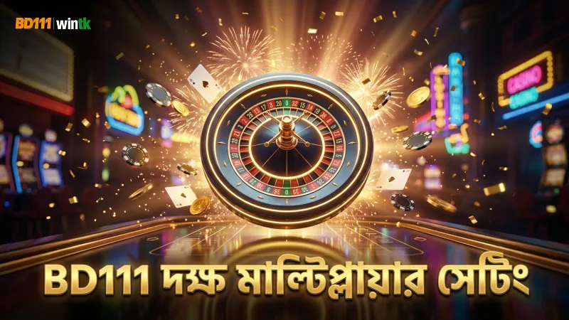 ট্রেডিশনাল মাল্টিপ্লায়ার সেটিংসে BD111 এর দক্ষতা