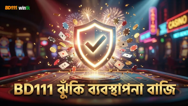 সঠিক বাজি ধরায় BD111 প্ল্যাটফর্মে ঝুঁকি কমানো সম্ভব