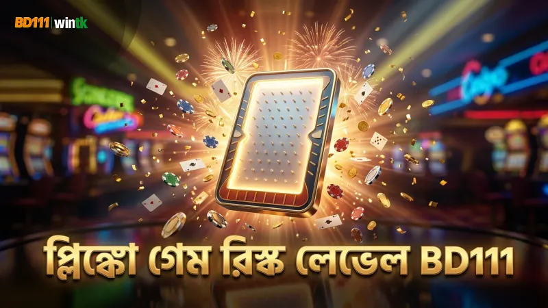 প্লিঙ্কো গেমের বিভিন্ন রিস্ক লেভেলে বলের পতনের ধরন বিশ্লেষণ।